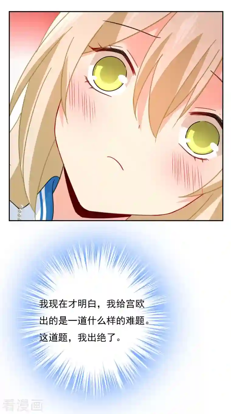 我的男人是个偏执狂第331话 我给他出了一道难题