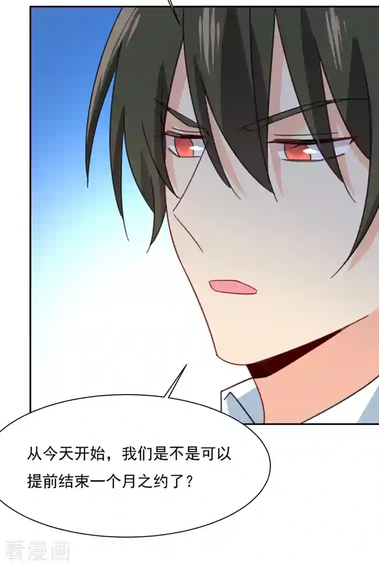 我的男人是个偏执狂第331话 我给他出了一道难题