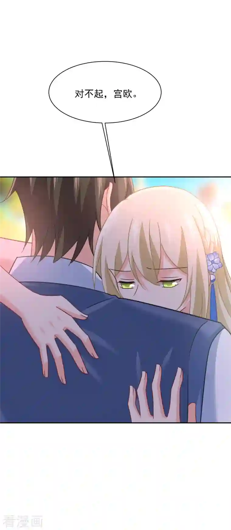 我的男人是个偏执狂第331话 我给他出了一道难题