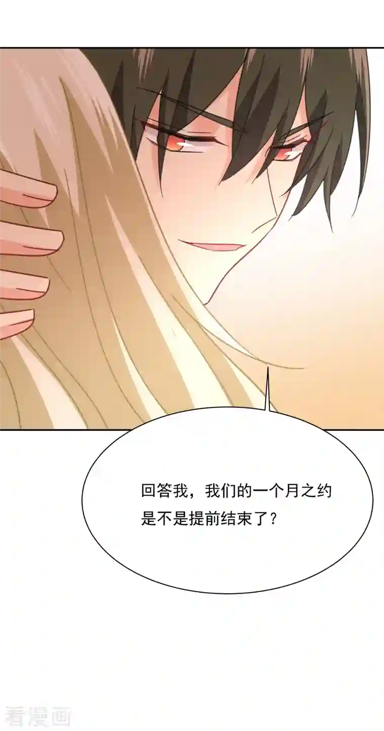 我的男人是个偏执狂第331话 我给他出了一道难题