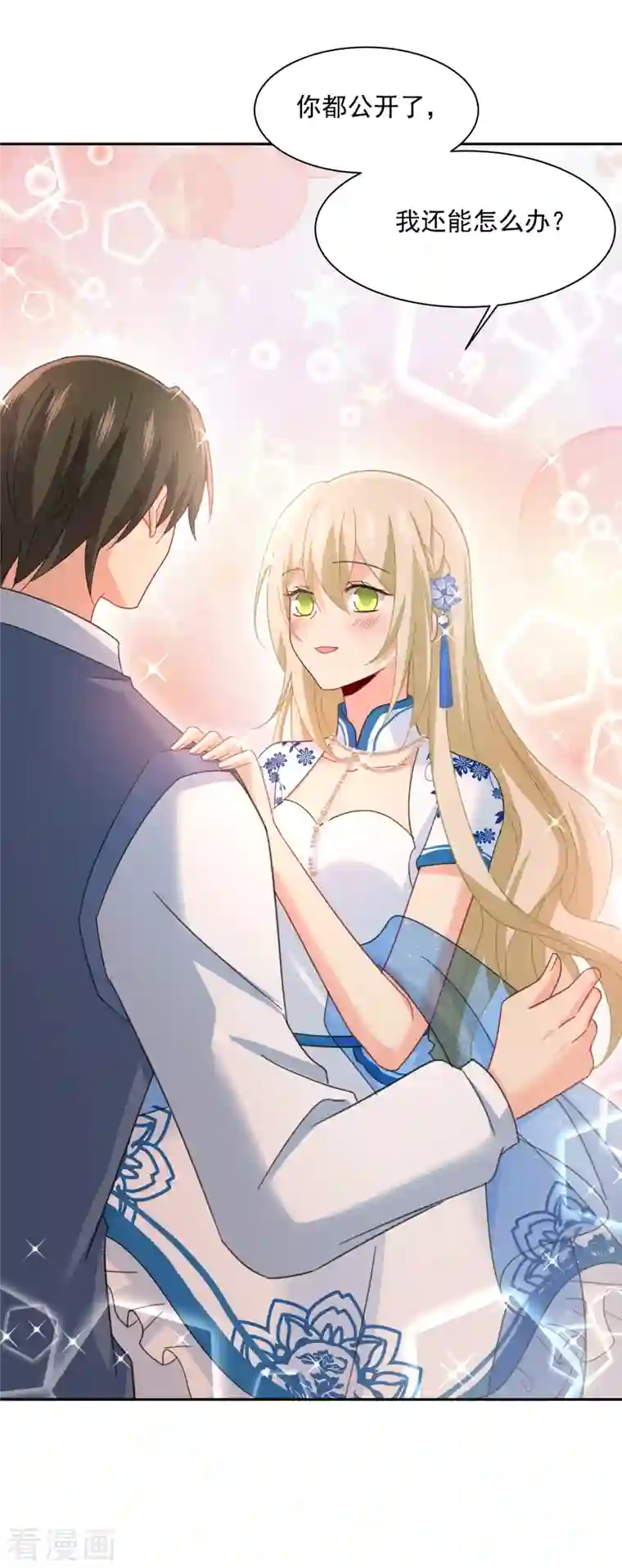 我的男人是个偏执狂第331话 我给他出了一道难题