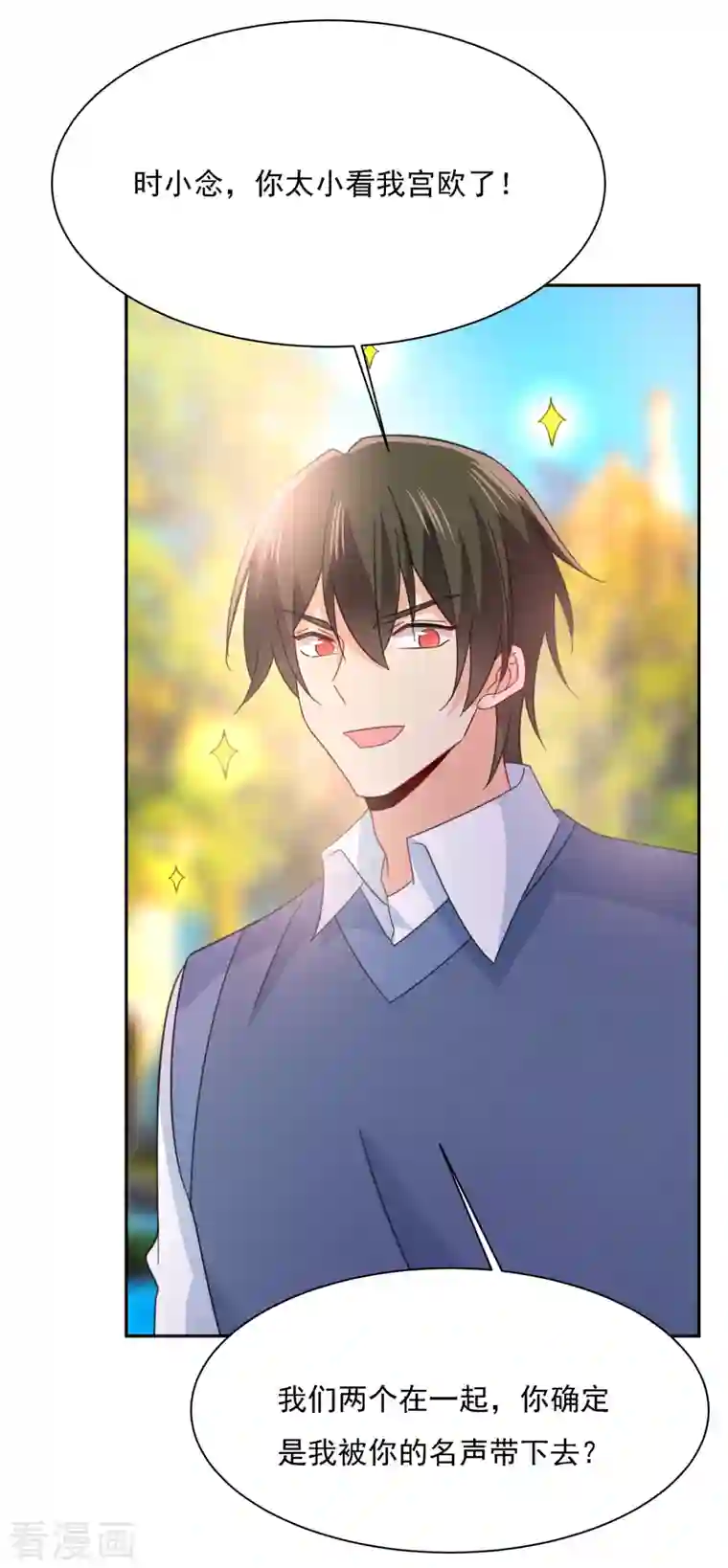 我的男人是个偏执狂第332话 你太小看我宫欧了