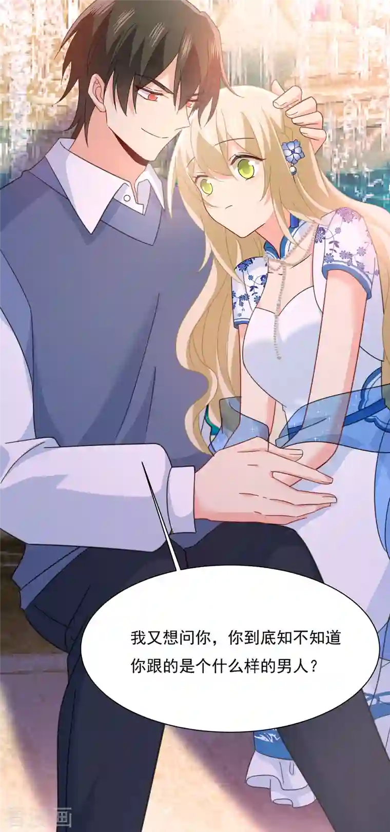 我的男人是个偏执狂第332话 你太小看我宫欧了