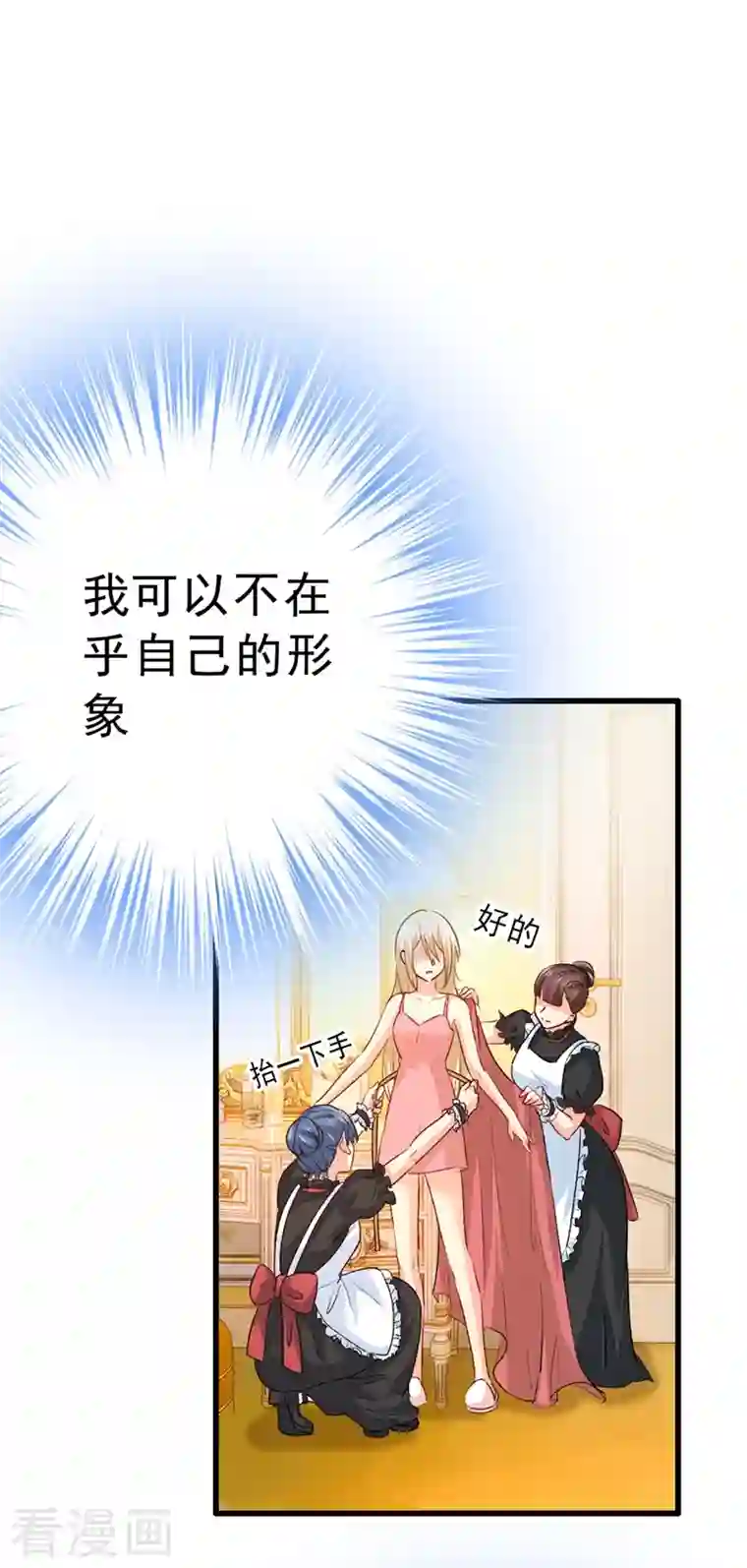 我的男人是个偏执狂第335话 没事的，我可以