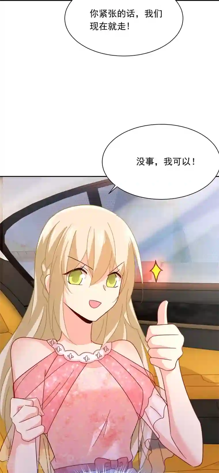 我的男人是个偏执狂第335话 没事的，我可以