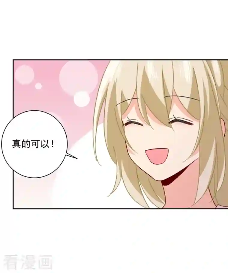 我的男人是个偏执狂第335话 没事的，我可以