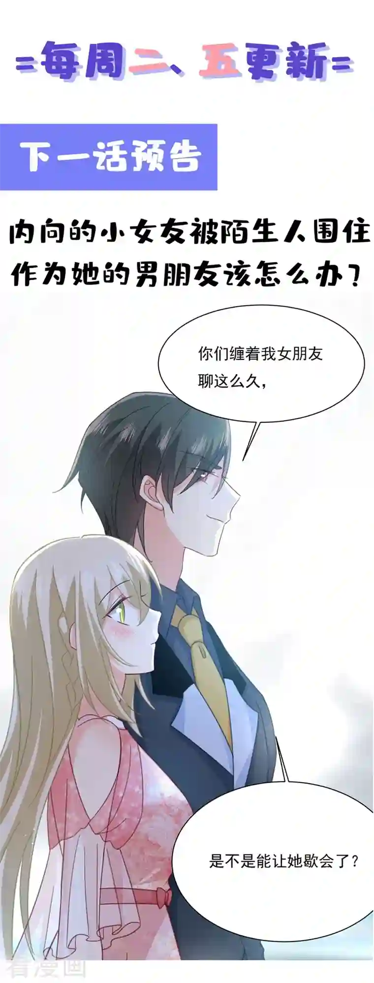 我的男人是个偏执狂第335话 没事的，我可以