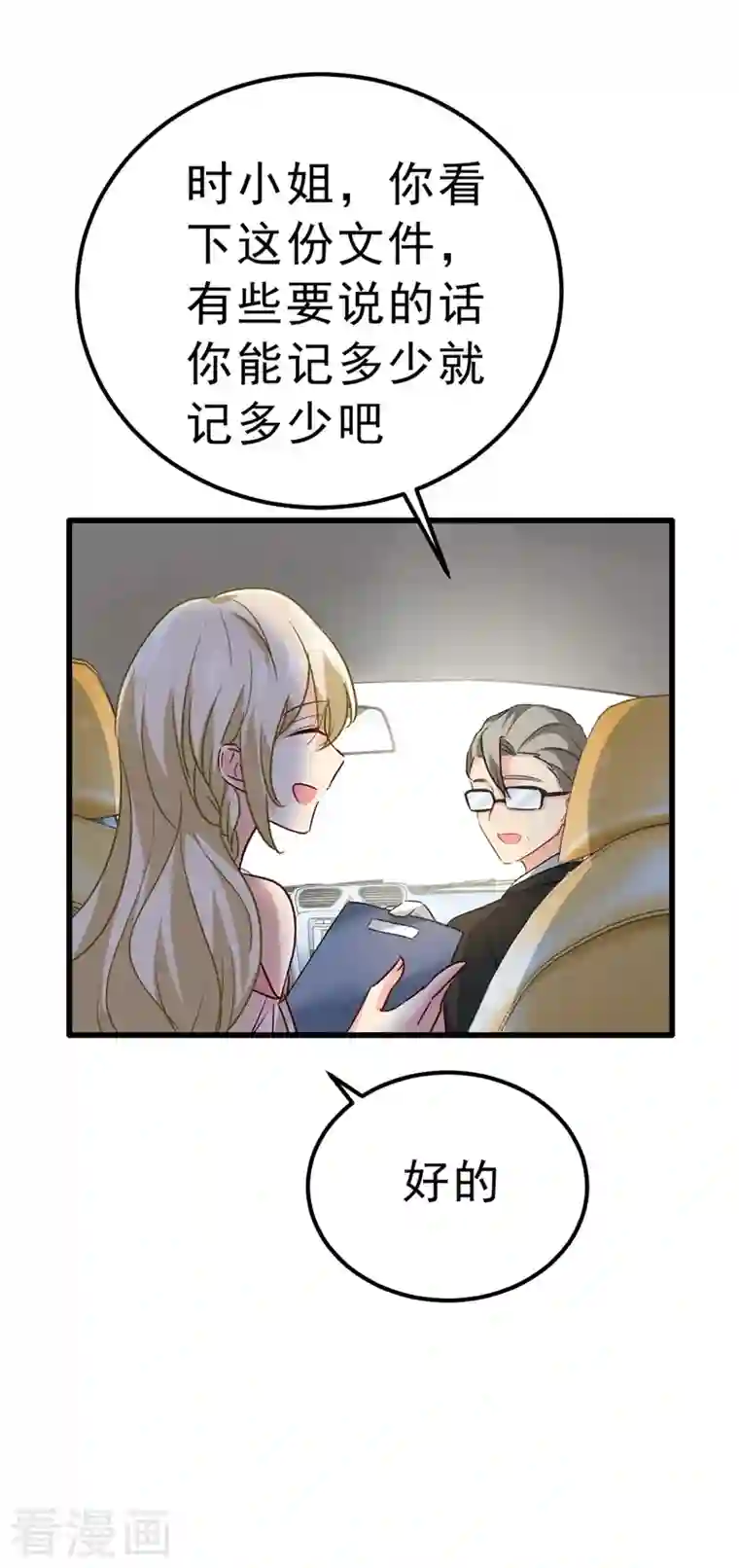 我的男人是个偏执狂第335话 没事的，我可以