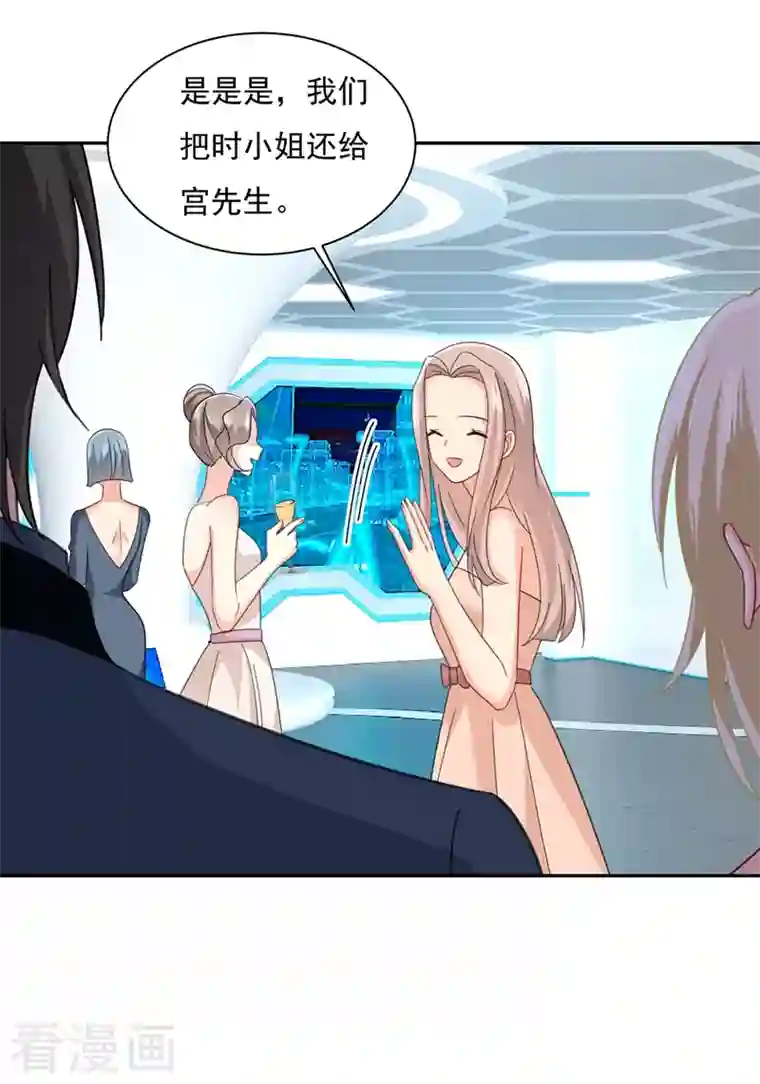 我的男人是个偏执狂第336话 我的女人不用讨好别人