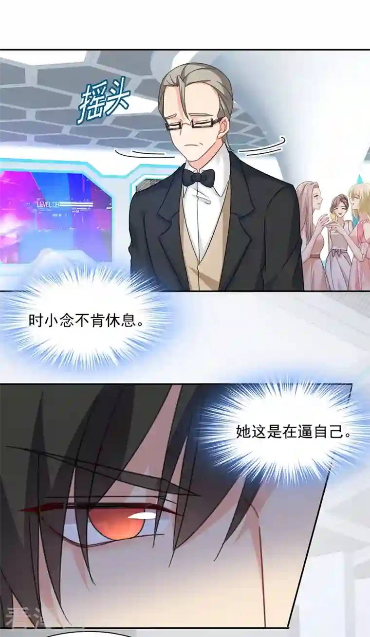 我的男人是个偏执狂第336话 我的女人不用讨好别人