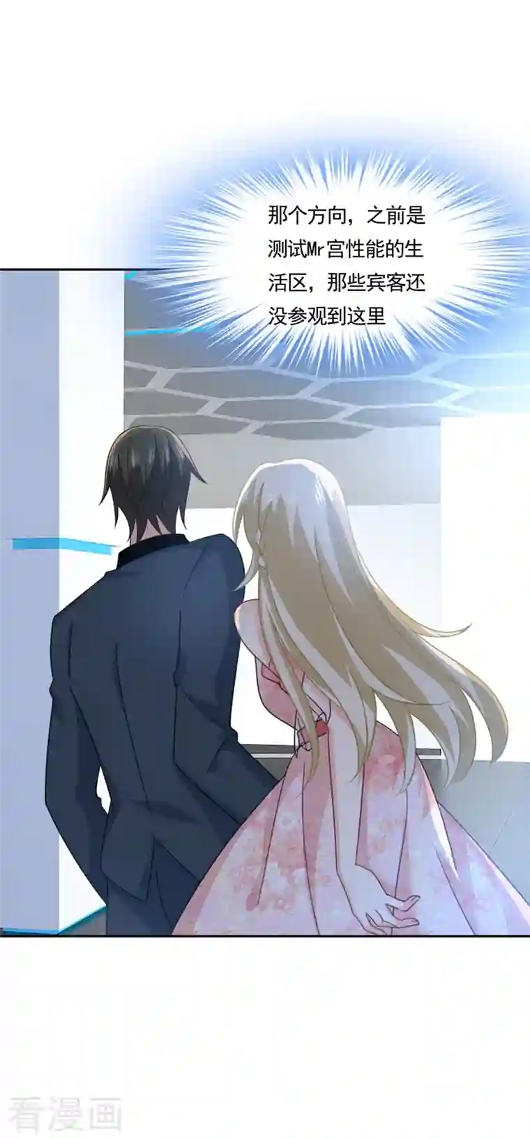 我的男人是个偏执狂第336话 我的女人不用讨好别人