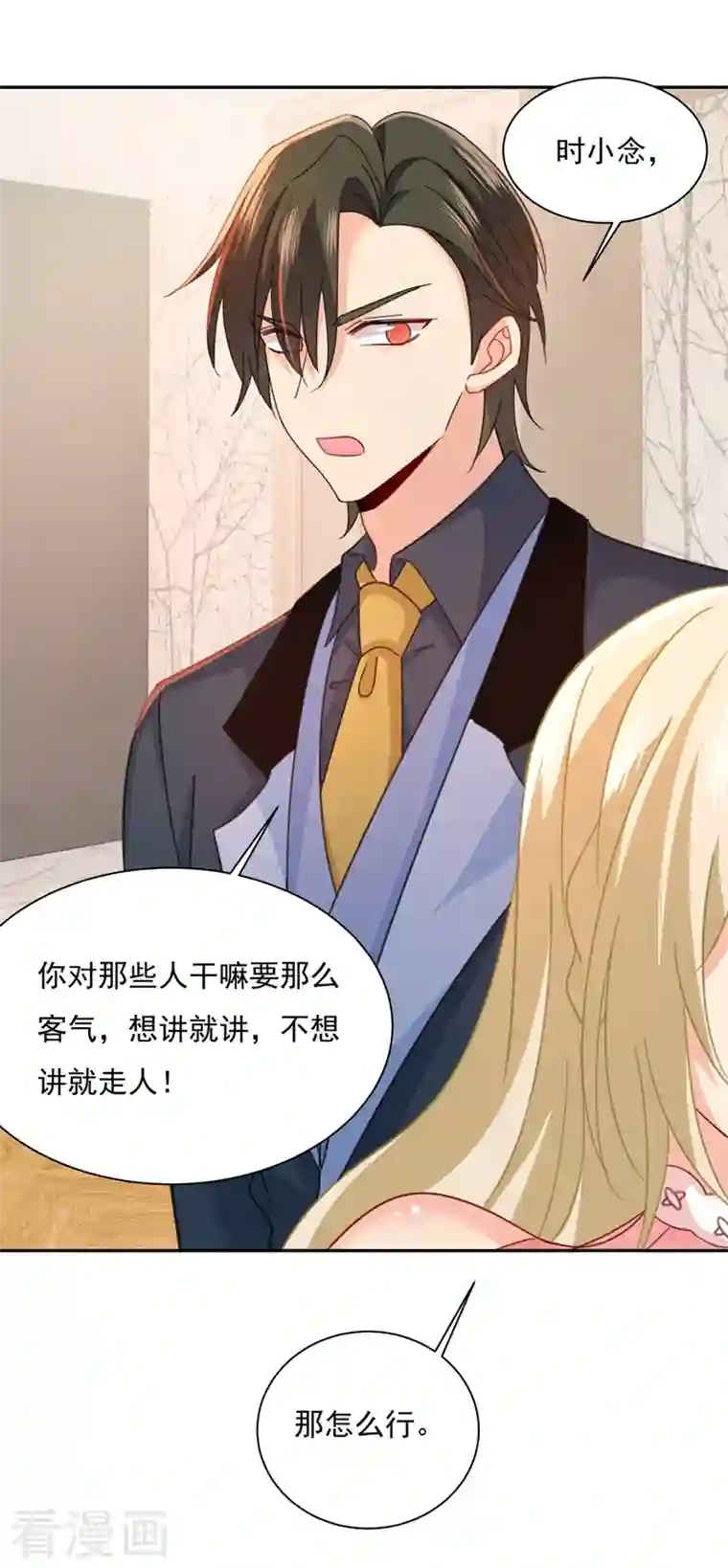 我的男人是个偏执狂第336话 我的女人不用讨好别人