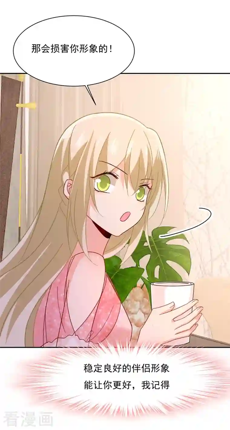 我的男人是个偏执狂第336话 我的女人不用讨好别人