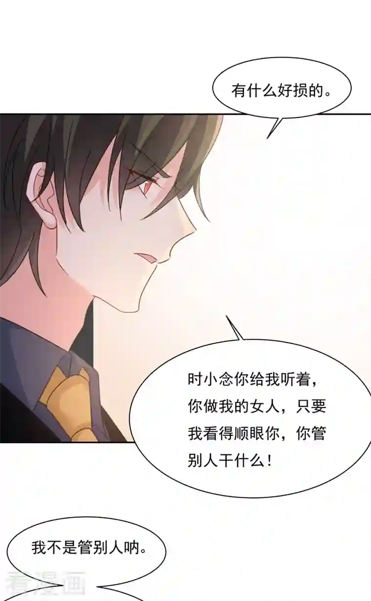 我的男人是个偏执狂第336话 我的女人不用讨好别人