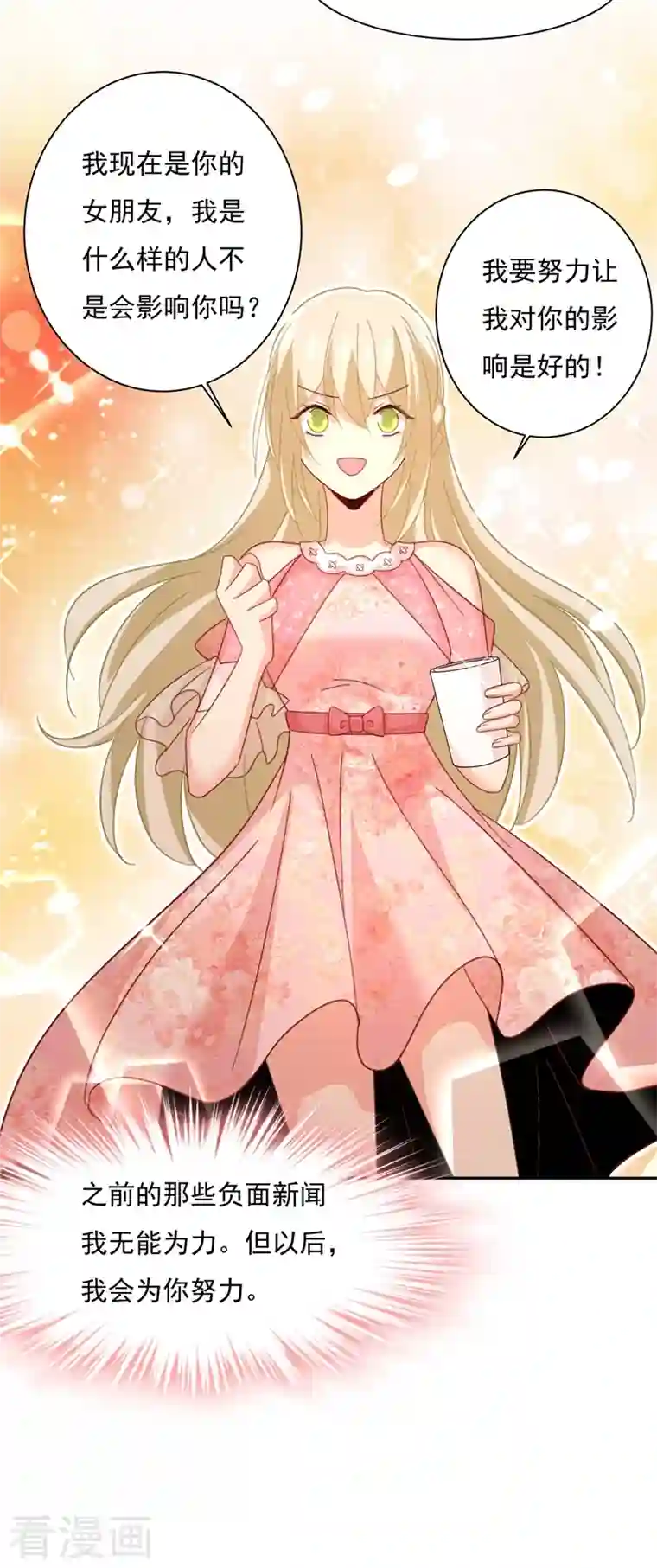 我的男人是个偏执狂第336话 我的女人不用讨好别人