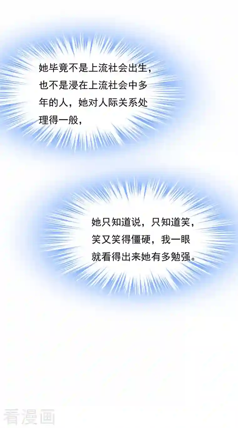 我的男人是个偏执狂第336话 我的女人不用讨好别人