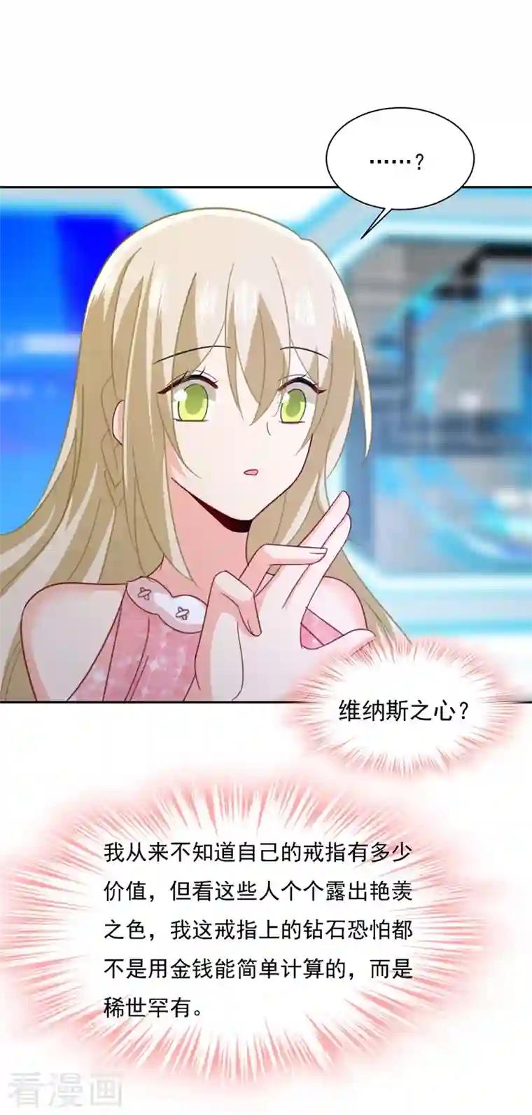 我的男人是个偏执狂第336话 我的女人不用讨好别人