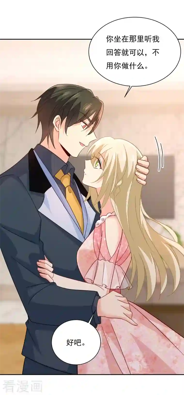 我的男人是个偏执狂第337话 我宫欧需要炒作吗？