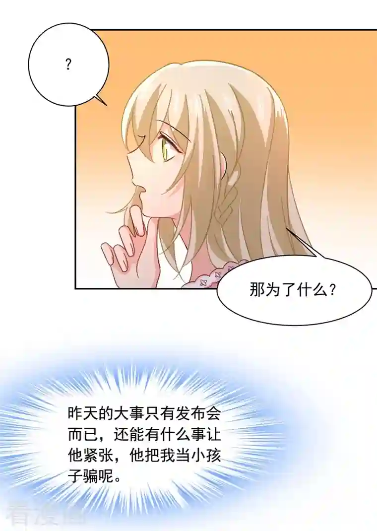 我的男人是个偏执狂第337话 我宫欧需要炒作吗？