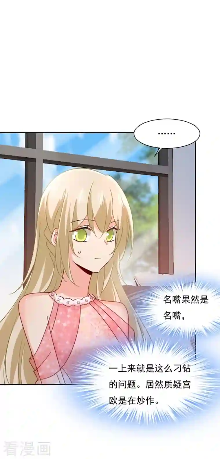 我的男人是个偏执狂第337话 我宫欧需要炒作吗？