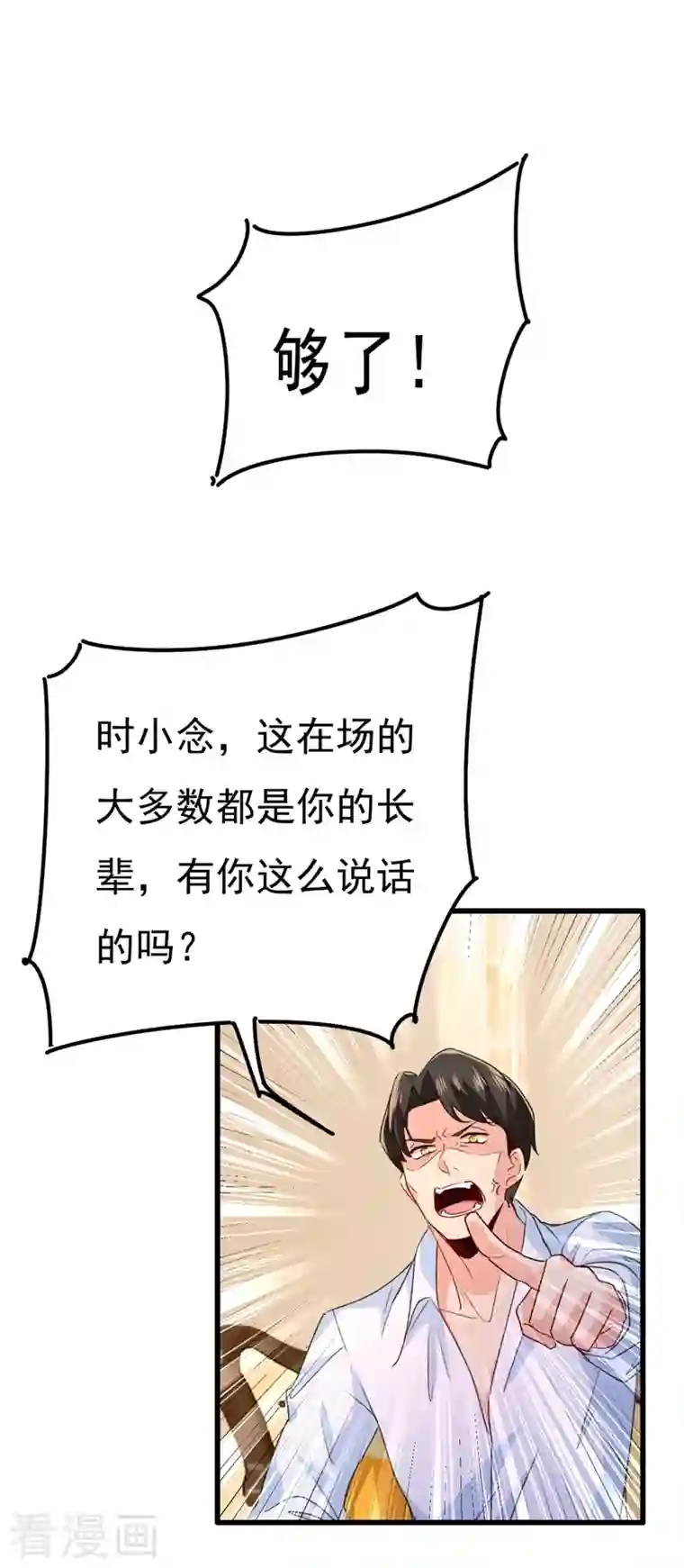 我的男人是个偏执狂第341话 谁说你不值一个亿？