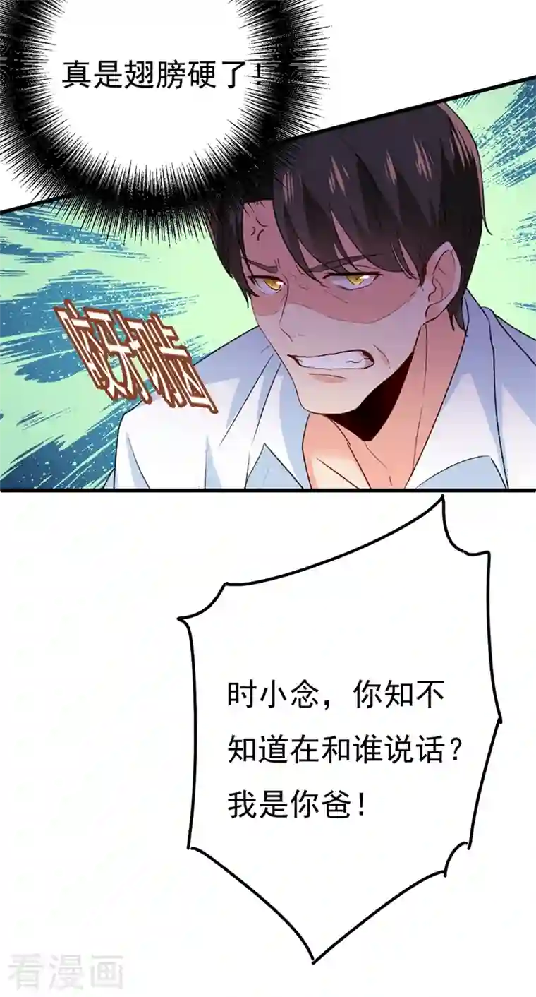 我的男人是个偏执狂第341话 谁说你不值一个亿？