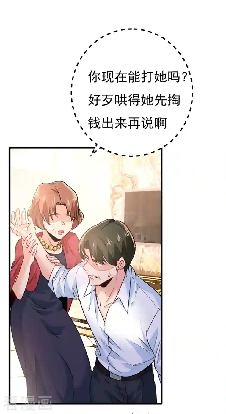 我的男人是个偏执狂第341话 谁说你不值一个亿？