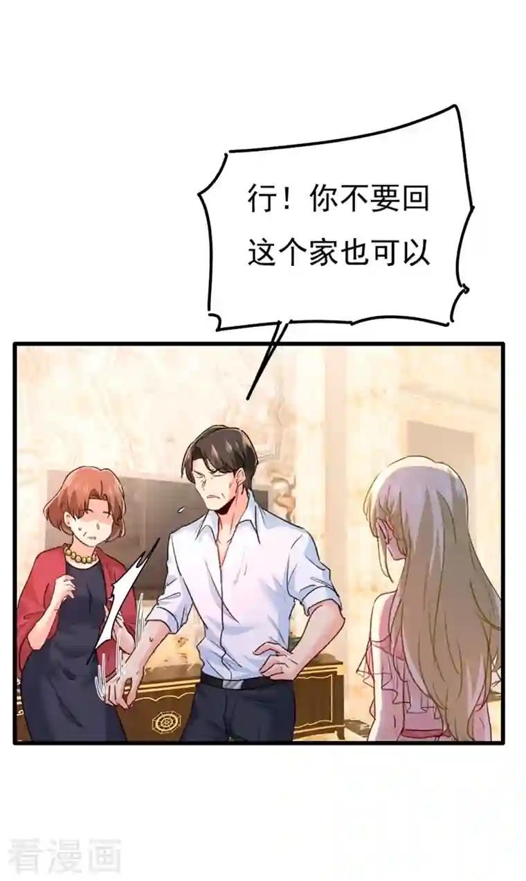 我的男人是个偏执狂第341话 谁说你不值一个亿？