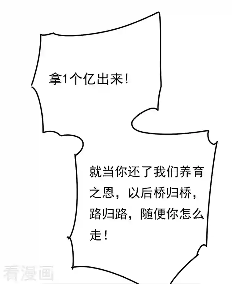 我的男人是个偏执狂第341话 谁说你不值一个亿？