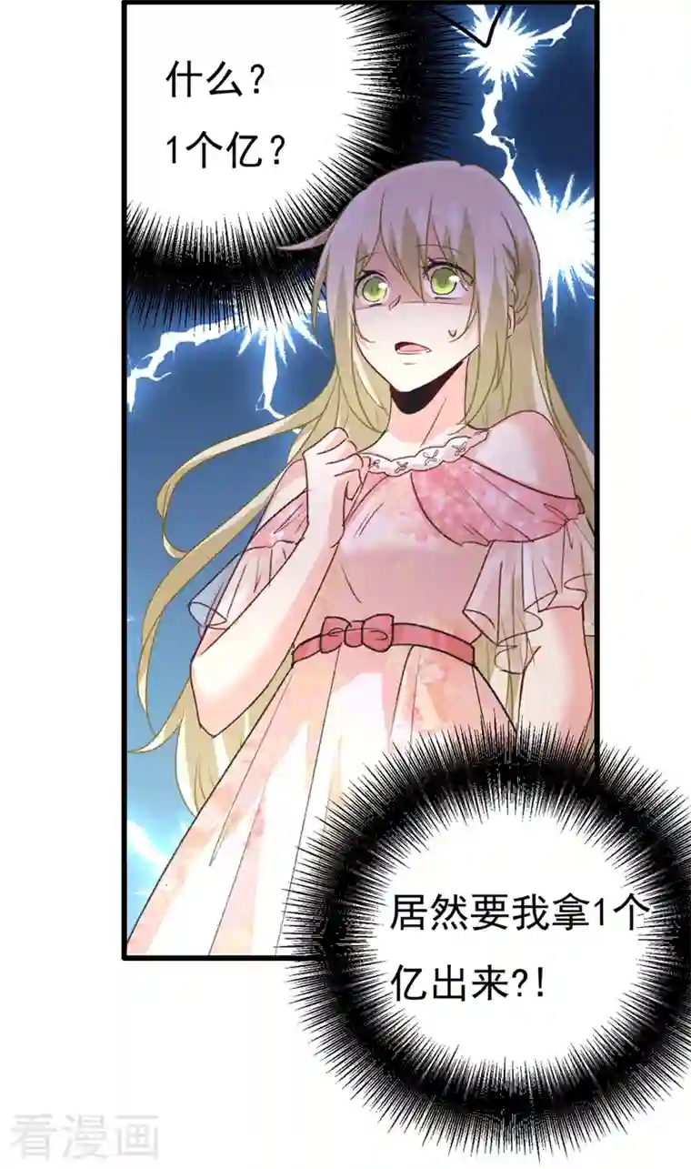 我的男人是个偏执狂第341话 谁说你不值一个亿？