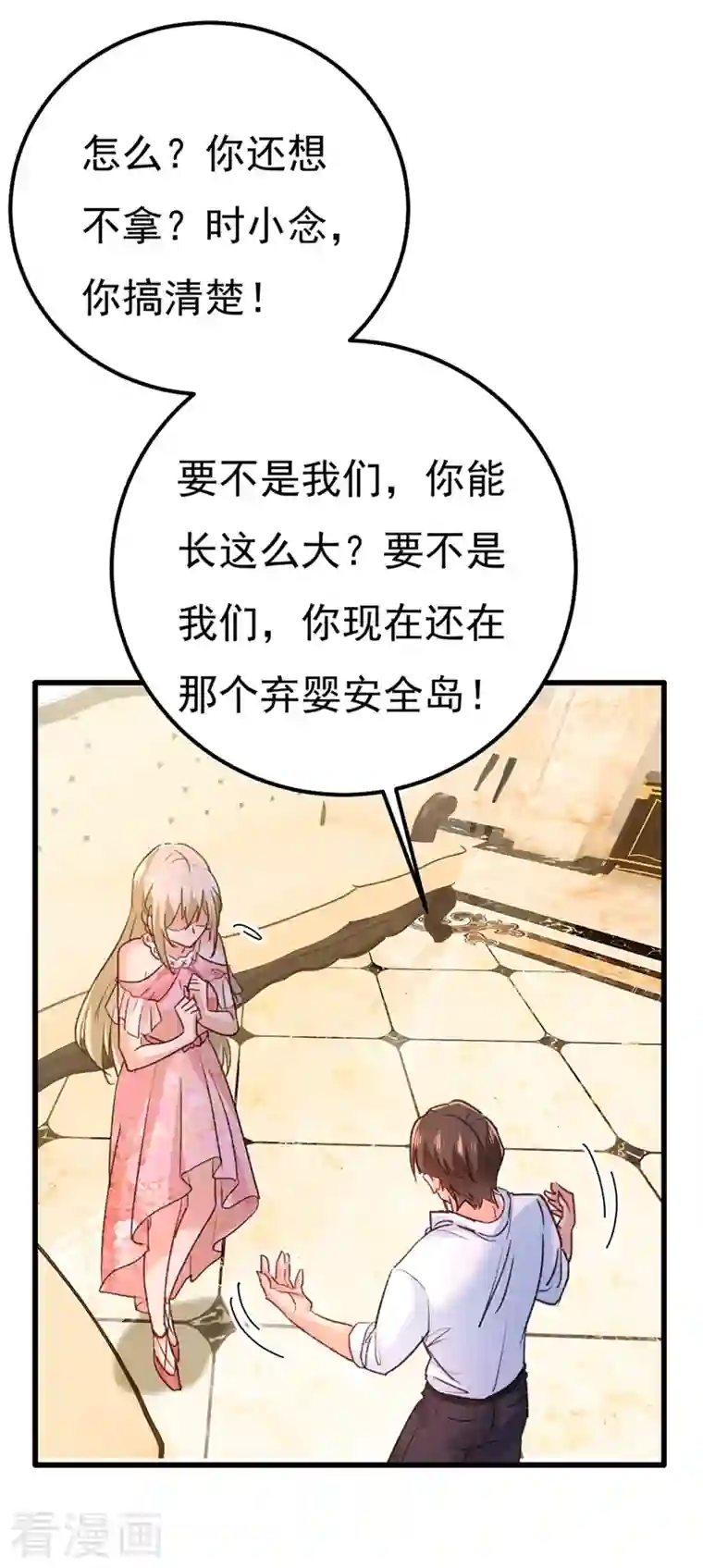 我的男人是个偏执狂第341话 谁说你不值一个亿？