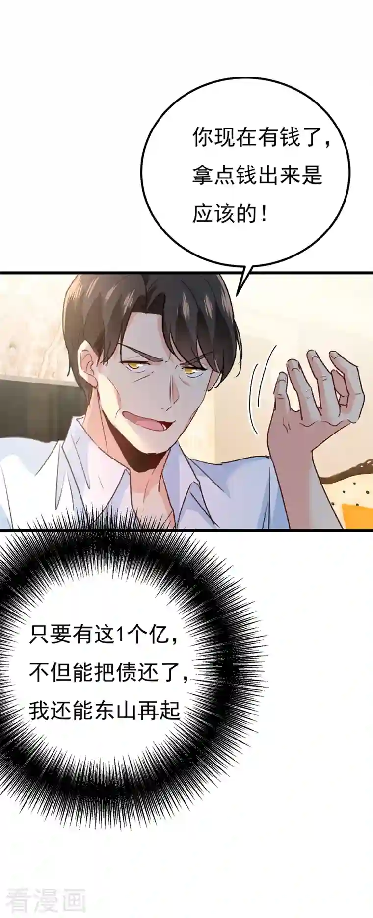 我的男人是个偏执狂第341话 谁说你不值一个亿？