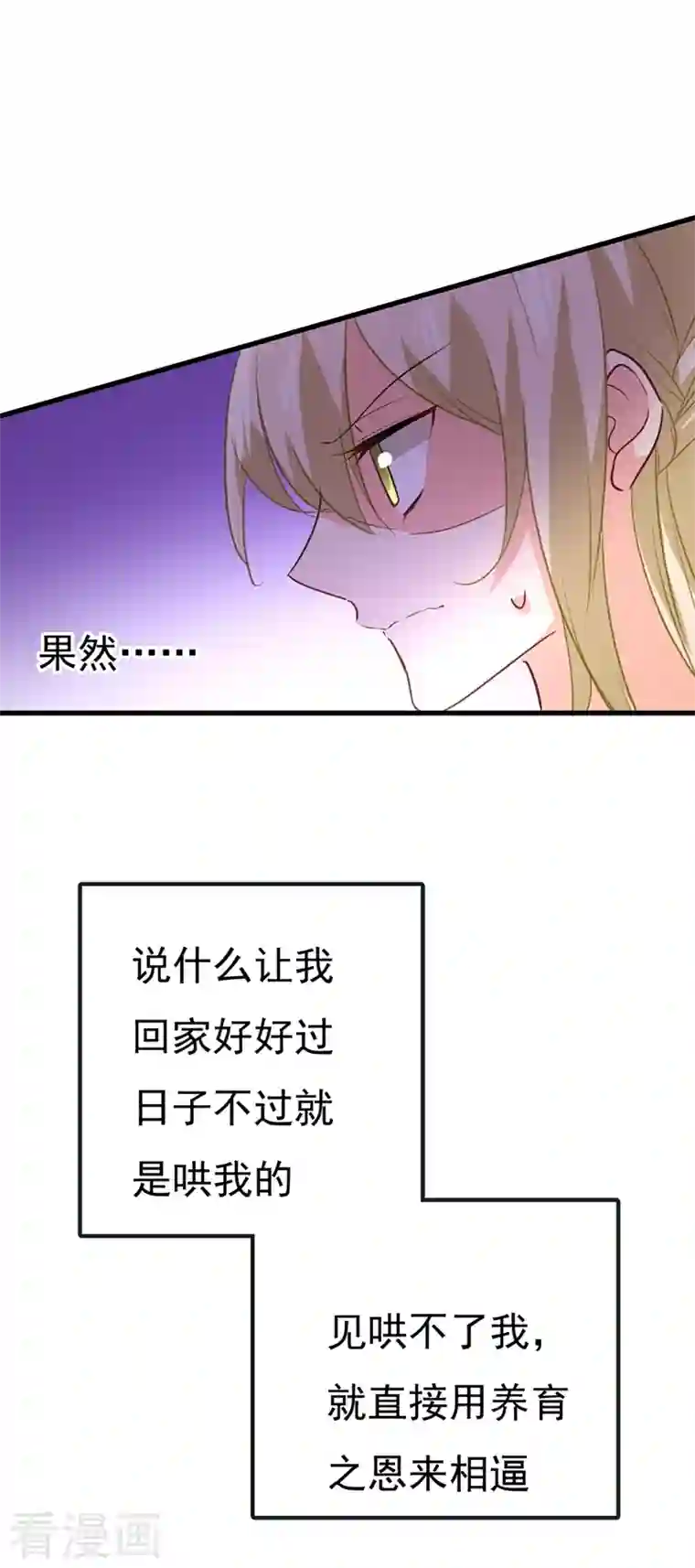 我的男人是个偏执狂第341话 谁说你不值一个亿？