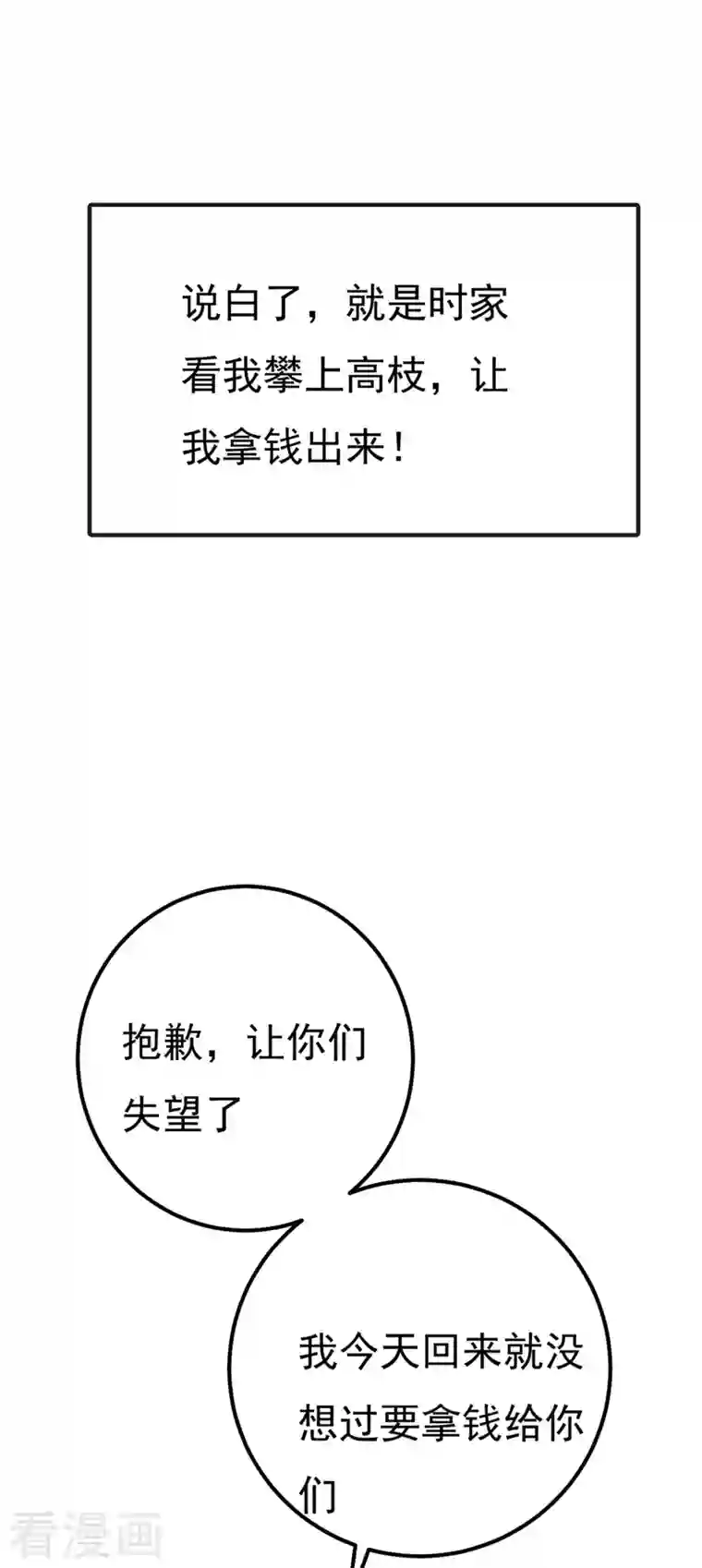 我的男人是个偏执狂第341话 谁说你不值一个亿？