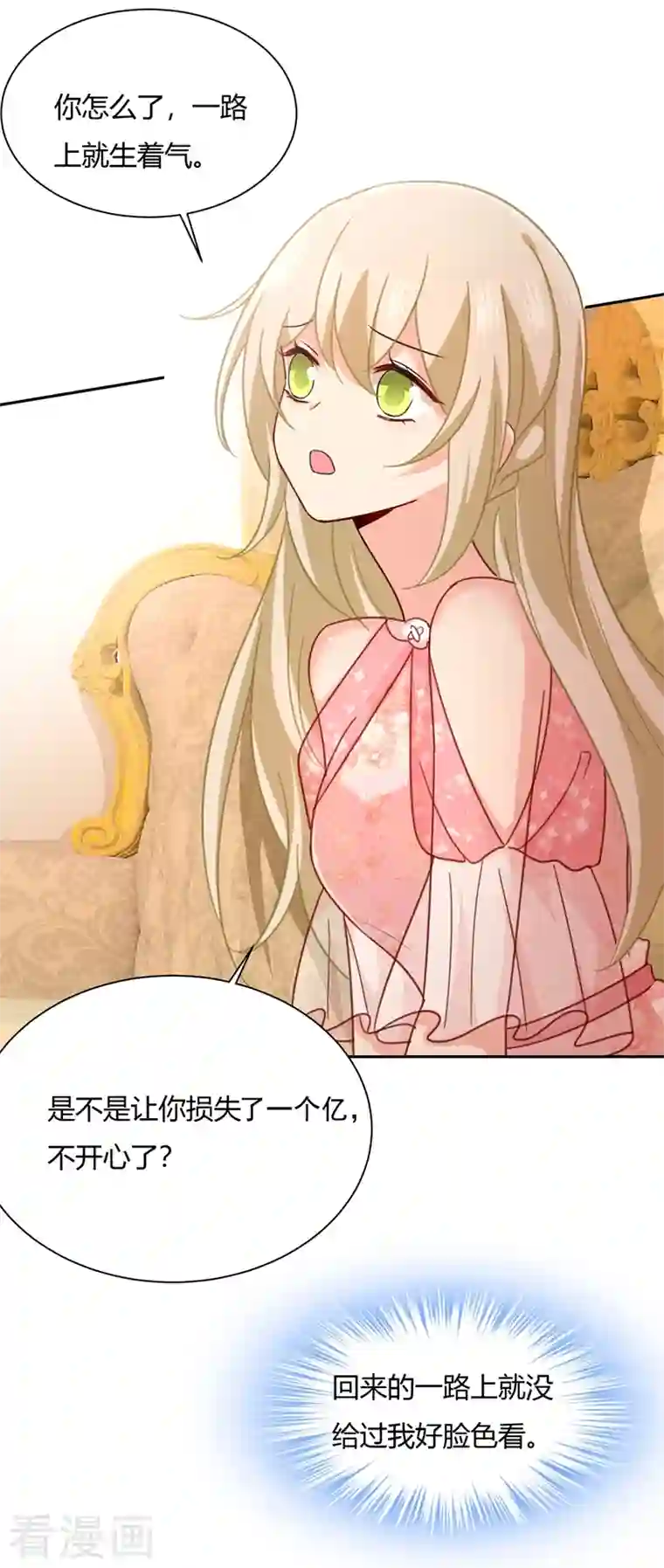 我的男人是个偏执狂第344话 我稀罕那一个亿？！