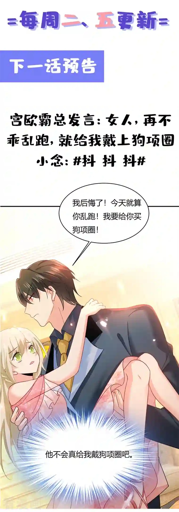 我的男人是个偏执狂第344话 我稀罕那一个亿？！