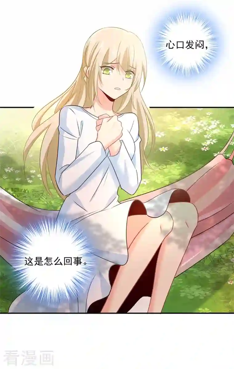 我的男人是个偏执狂第347话 胸口发闷，怎么回事……