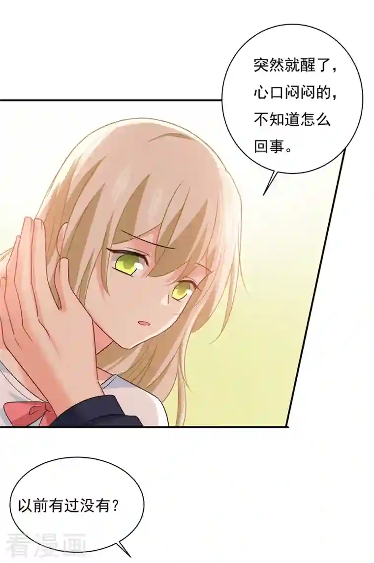 我的男人是个偏执狂第347话 胸口发闷，怎么回事……