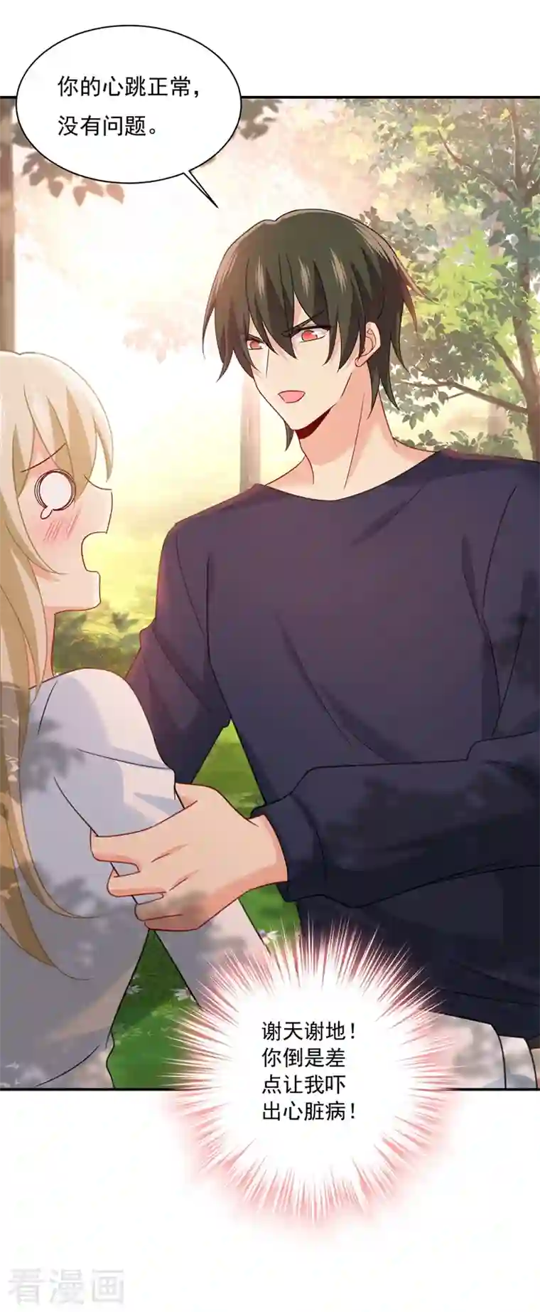 我的男人是个偏执狂第347话 胸口发闷，怎么回事……