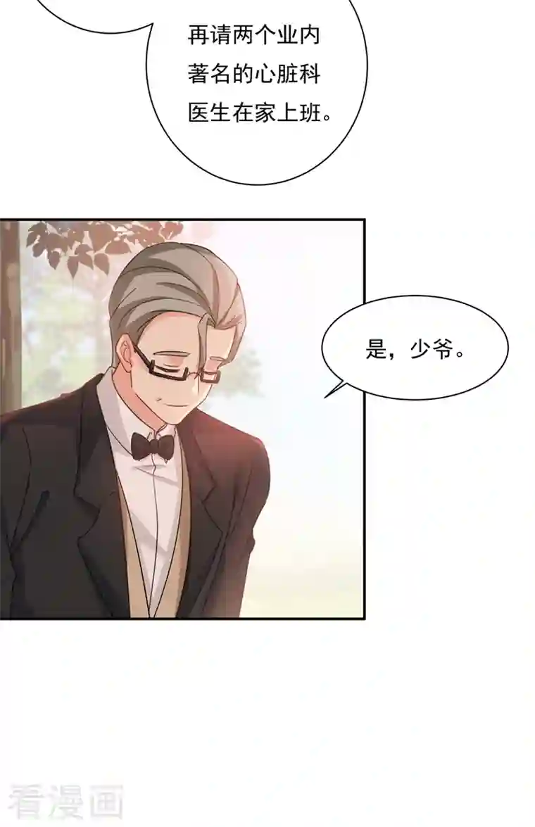 我的男人是个偏执狂第347话 胸口发闷，怎么回事……