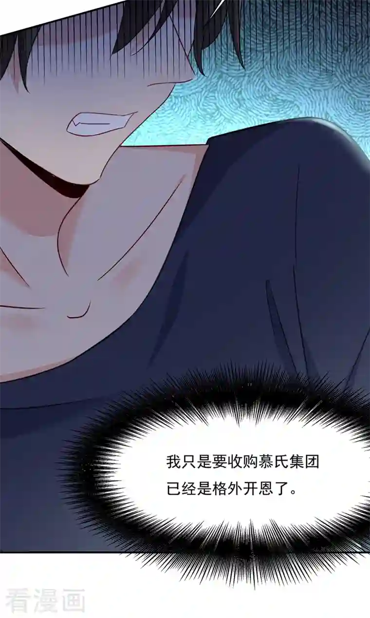 我的男人是个偏执狂第347话 胸口发闷，怎么回事……