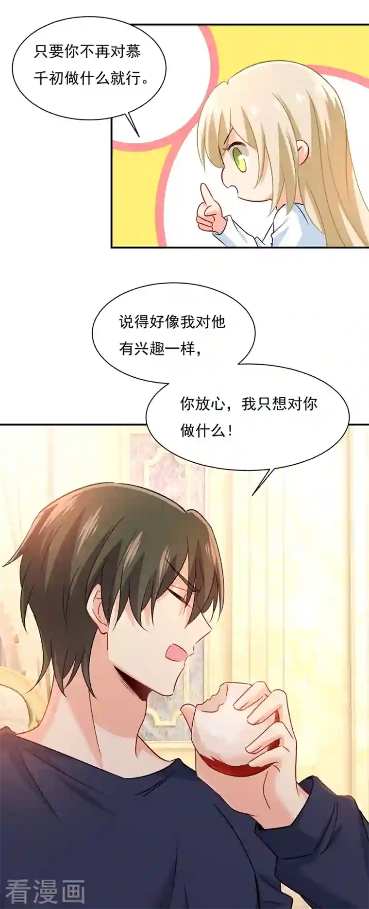 我的男人是个偏执狂第348话 千初出事了！