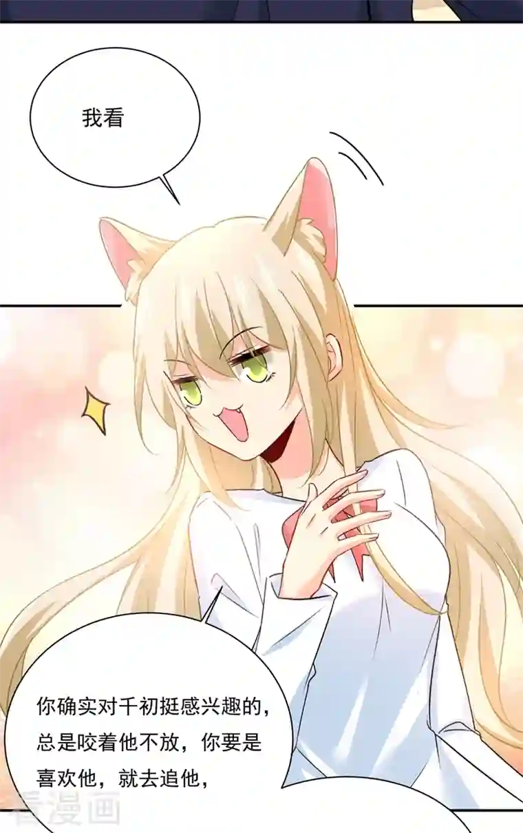 我的男人是个偏执狂第348话 千初出事了！