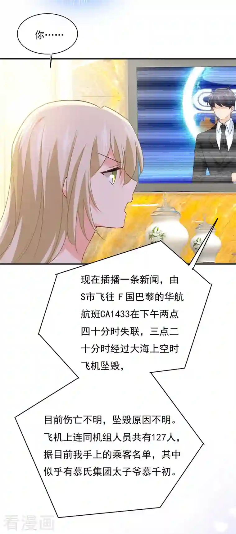 我的男人是个偏执狂第348话 千初出事了！