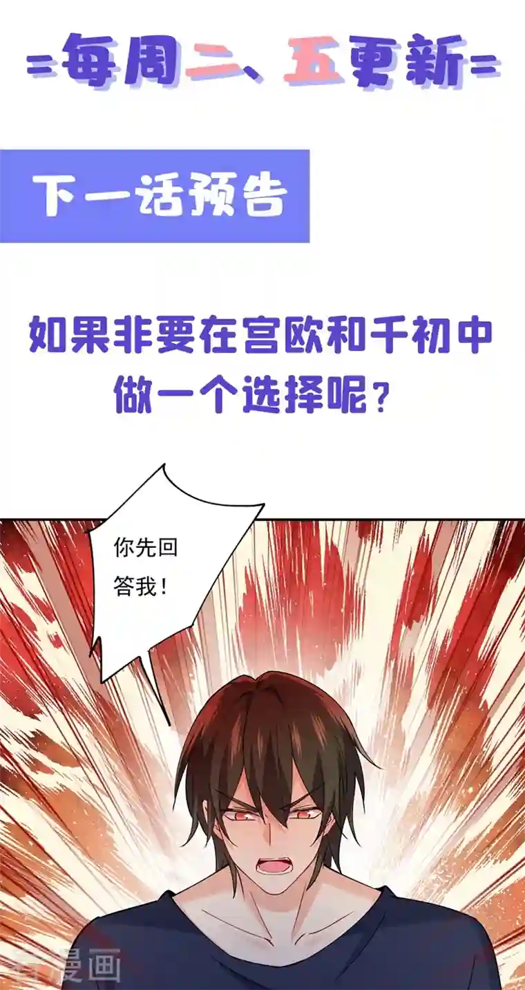 我的男人是个偏执狂第348话 千初出事了！