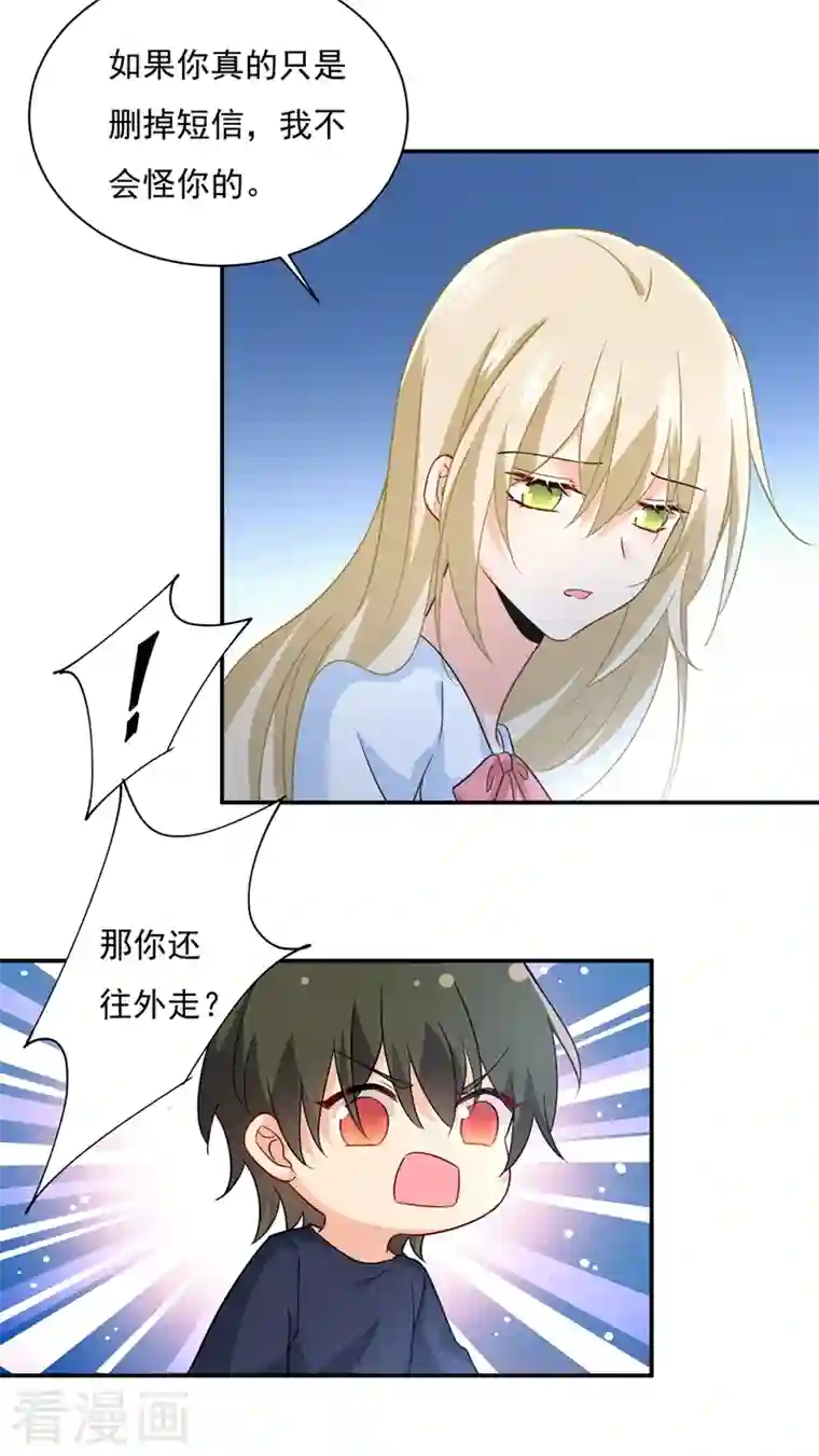 我的男人是个偏执狂第350话 我不是杀人狂！