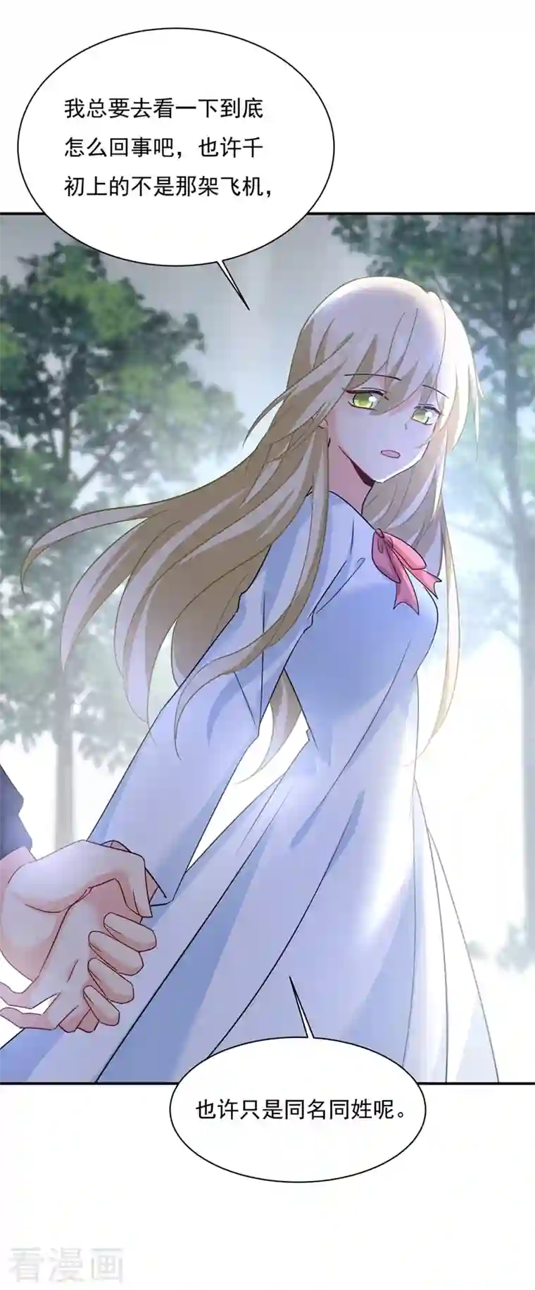 我的男人是个偏执狂第350话 我不是杀人狂！