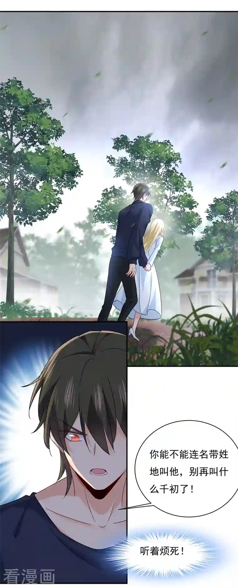 我的男人是个偏执狂第350话 我不是杀人狂！