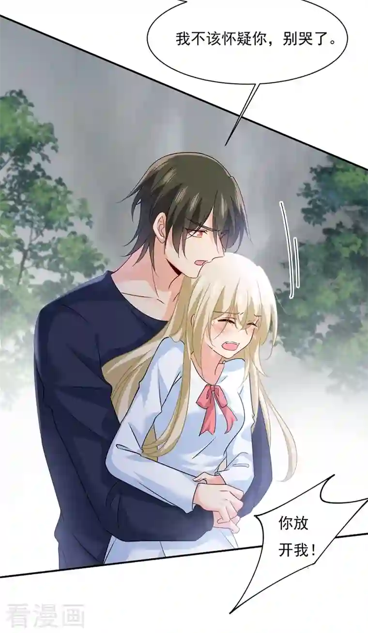 我的男人是个偏执狂第350话 我不是杀人狂！