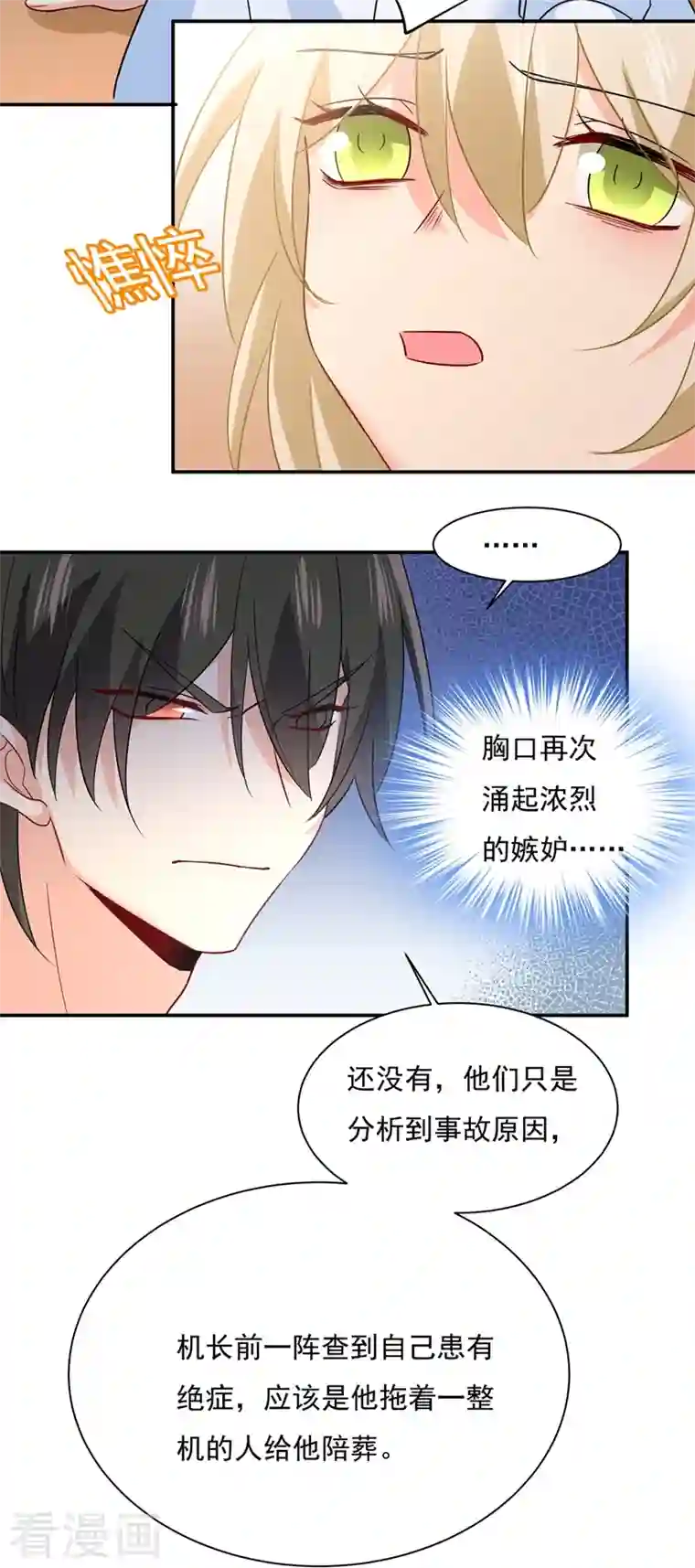 我的男人是个偏执狂第350话 我不是杀人狂！